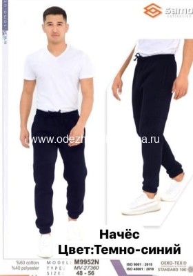 Мужские брюки с начесом (цвет темно-синий)